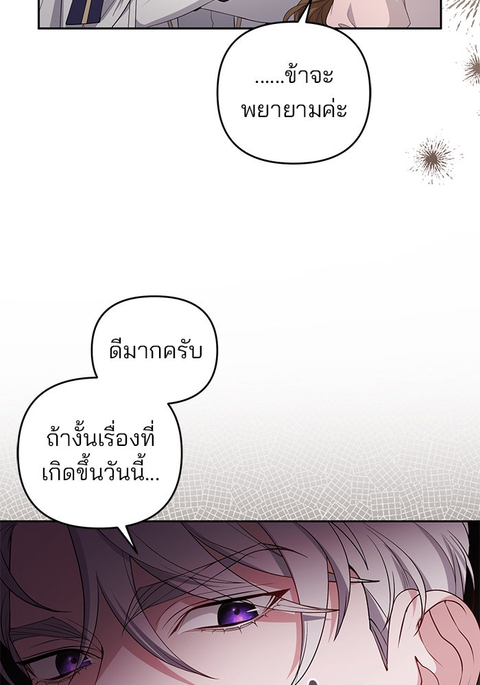 ฆาตกรร้ายหมายหัวคุณหนูผมน้ำตาล - หน้า 80