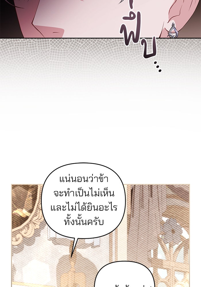 ฆาตกรร้ายหมายหัวคุณหนูผมน้ำตาล - หน้า 81