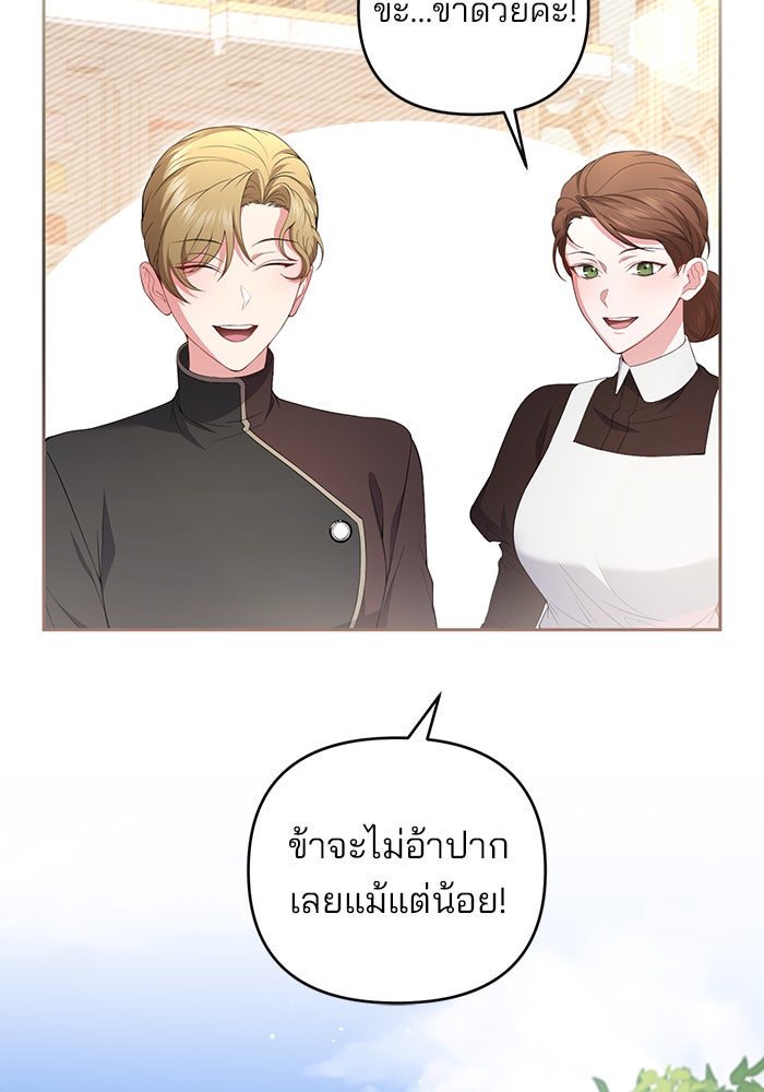 ฆาตกรร้ายหมายหัวคุณหนูผมน้ำตาล - หน้า 82