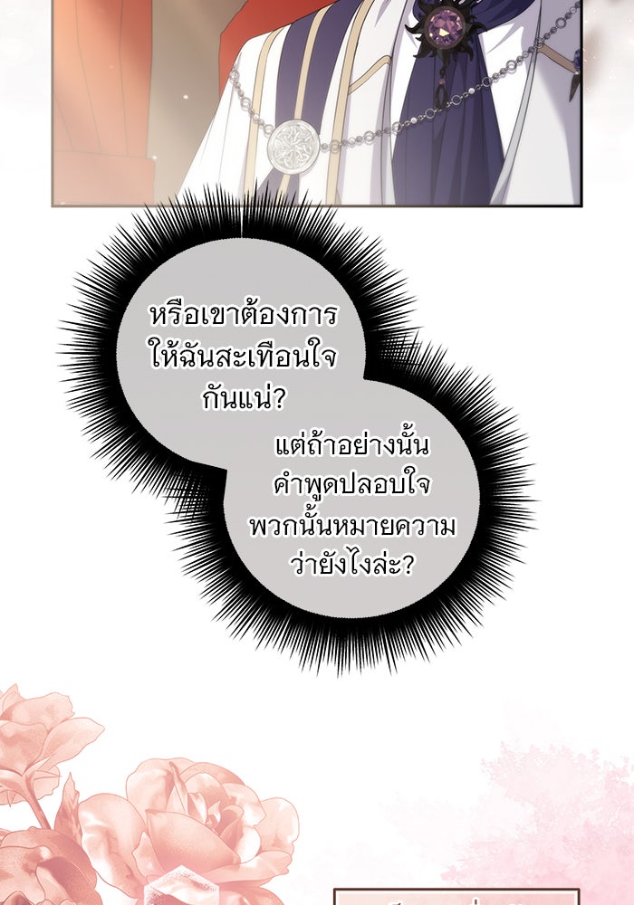 ฆาตกรร้ายหมายหัวคุณหนูผมน้ำตาล - หน้า 87