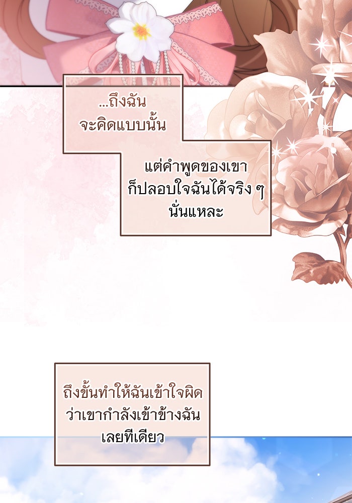 ฆาตกรร้ายหมายหัวคุณหนูผมน้ำตาล - หน้า 89