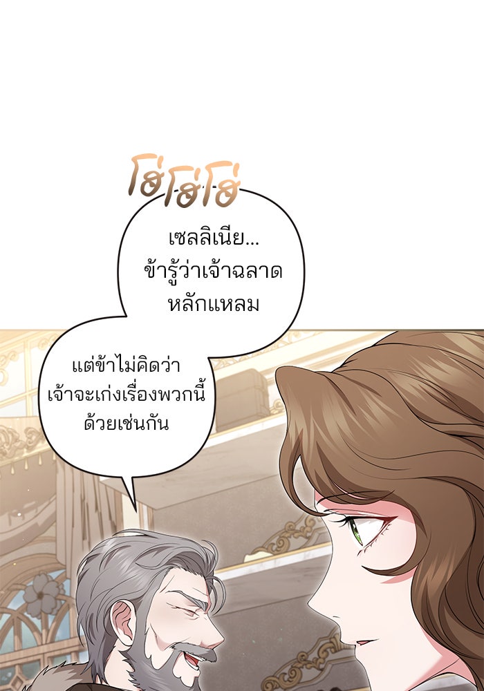 ฆาตกรร้ายหมายหัวคุณหนูผมน้ำตาล - หน้า 9