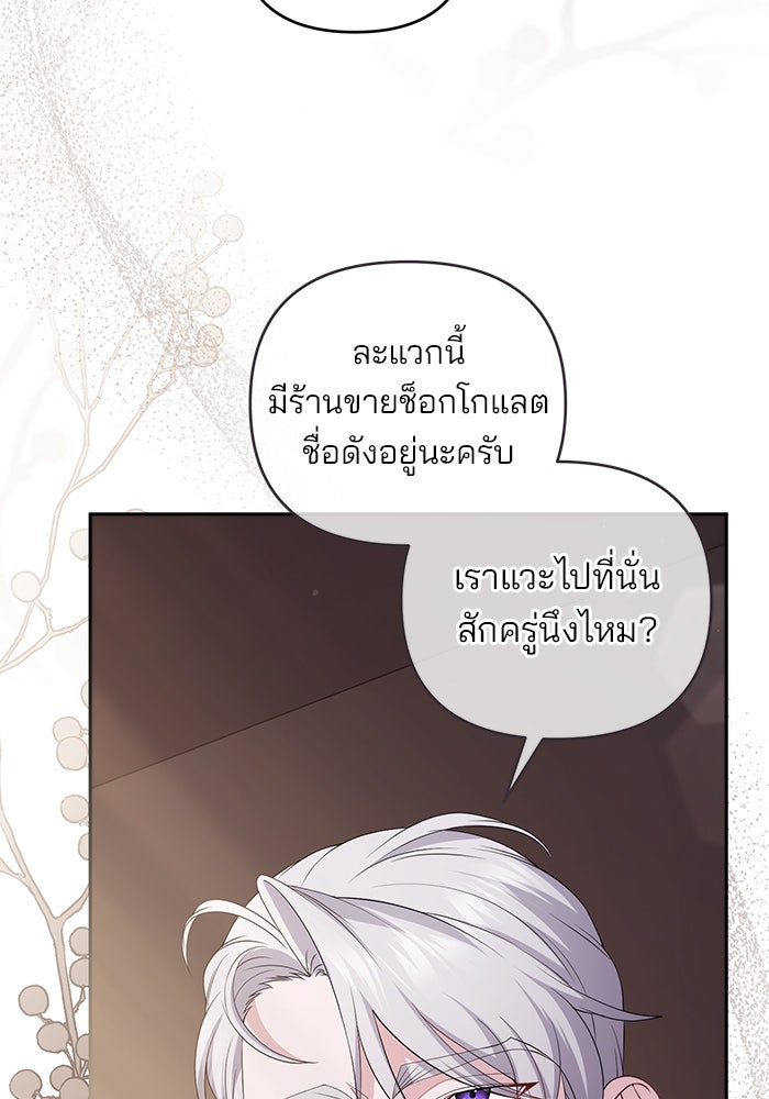ฆาตกรร้ายหมายหัวคุณหนูผมน้ำตาล - หน้า 92
