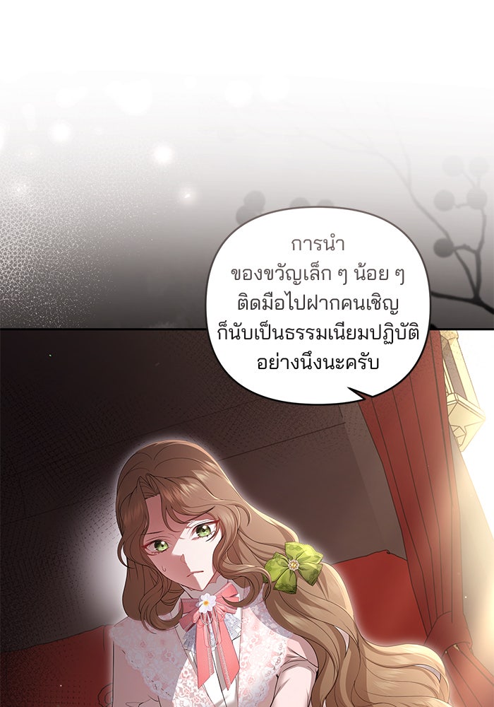 ฆาตกรร้ายหมายหัวคุณหนูผมน้ำตาล - หน้า 94
