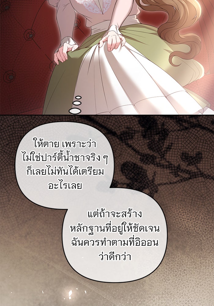 ฆาตกรร้ายหมายหัวคุณหนูผมน้ำตาล - หน้า 95