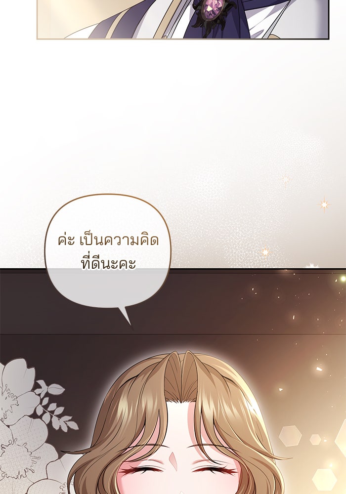 ฆาตกรร้ายหมายหัวคุณหนูผมน้ำตาล - หน้า 97