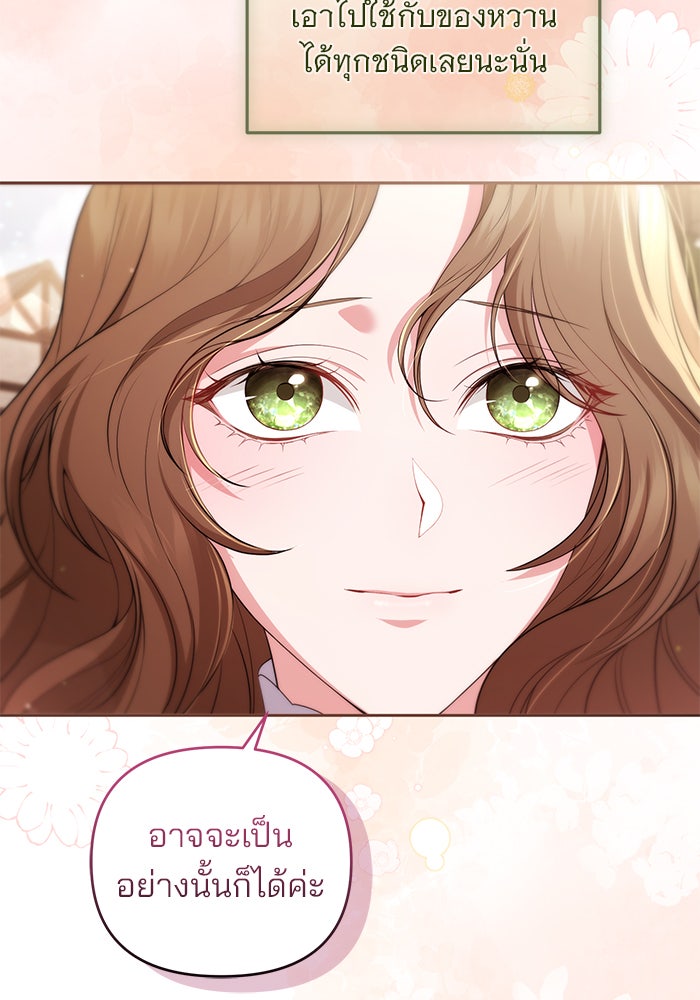 ฆาตกรร้ายหมายหัวคุณหนูผมน้ำตาล - หน้า 10