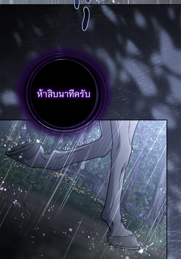 ฆาตกรร้ายหมายหัวคุณหนูผมน้ำตาล - หน้า 101