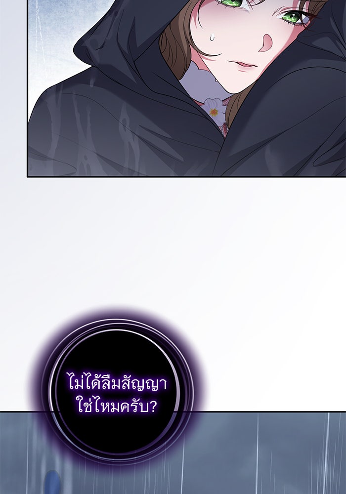 ฆาตกรร้ายหมายหัวคุณหนูผมน้ำตาล - หน้า 103
