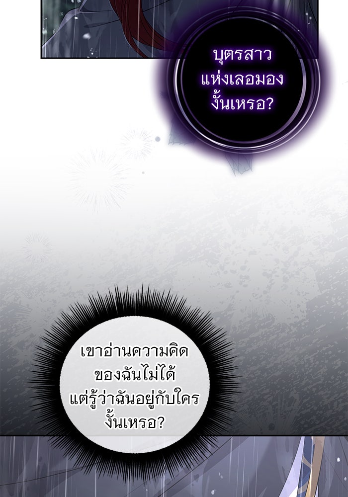 ฆาตกรร้ายหมายหัวคุณหนูผมน้ำตาล - หน้า 106