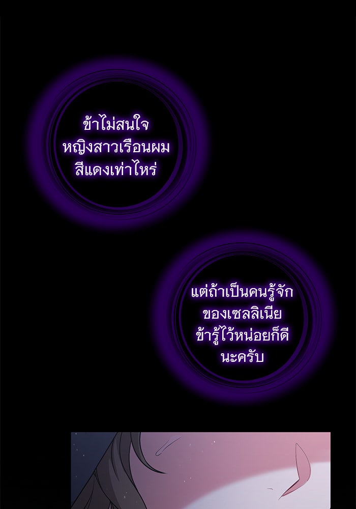 ฆาตกรร้ายหมายหัวคุณหนูผมน้ำตาล - หน้า 108