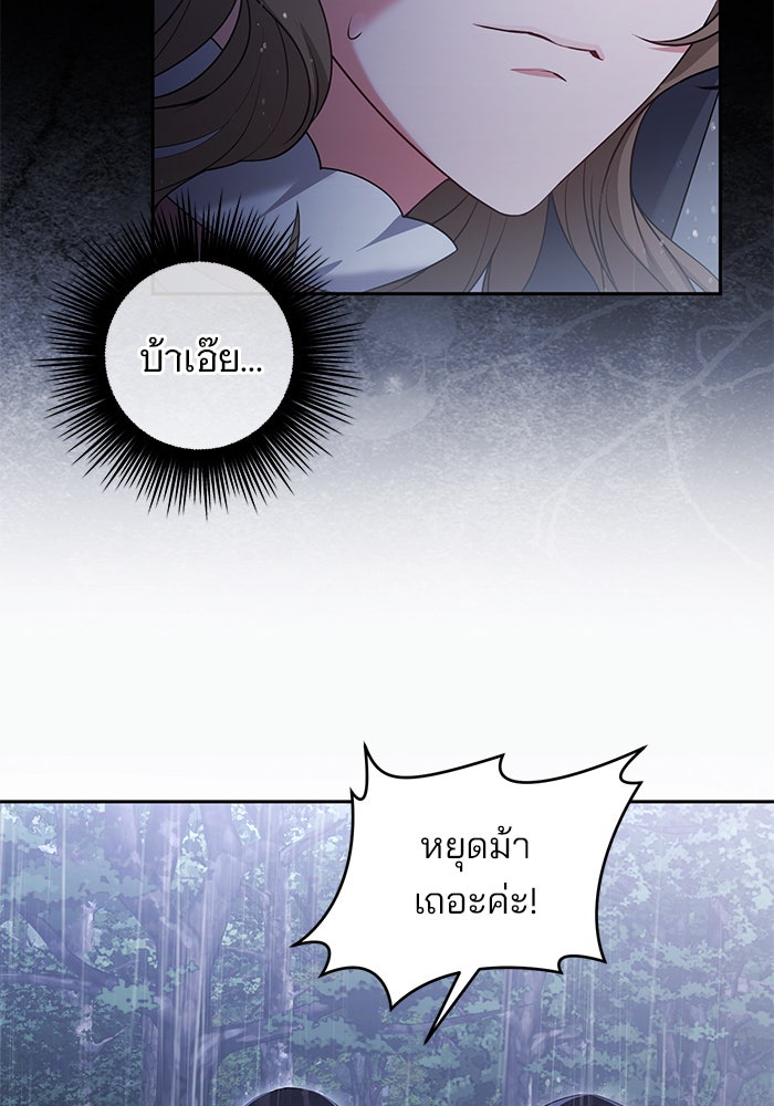 ฆาตกรร้ายหมายหัวคุณหนูผมน้ำตาล - หน้า 109