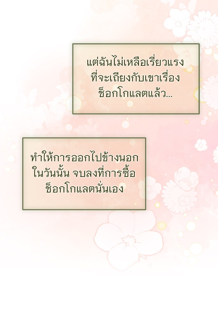 ฆาตกรร้ายหมายหัวคุณหนูผมน้ำตาล - หน้า 11