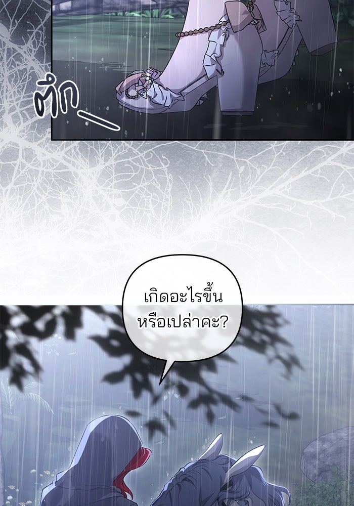 ฆาตกรร้ายหมายหัวคุณหนูผมน้ำตาล - หน้า 111