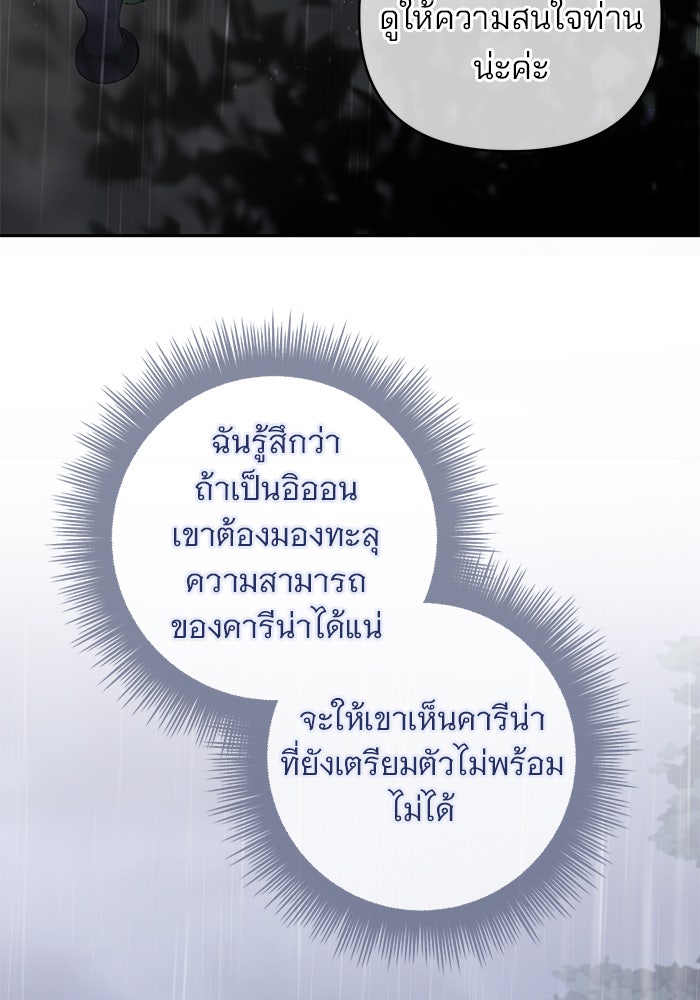 ฆาตกรร้ายหมายหัวคุณหนูผมน้ำตาล - หน้า 113
