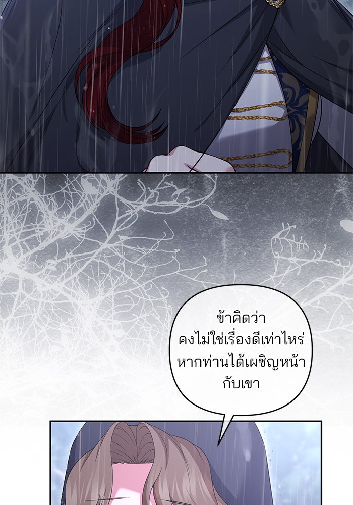 ฆาตกรร้ายหมายหัวคุณหนูผมน้ำตาล - หน้า 115