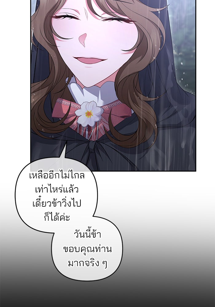 ฆาตกรร้ายหมายหัวคุณหนูผมน้ำตาล - หน้า 116
