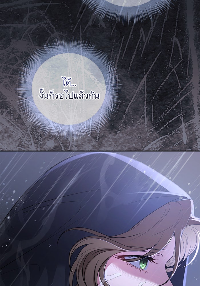 ฆาตกรร้ายหมายหัวคุณหนูผมน้ำตาล - หน้า 121