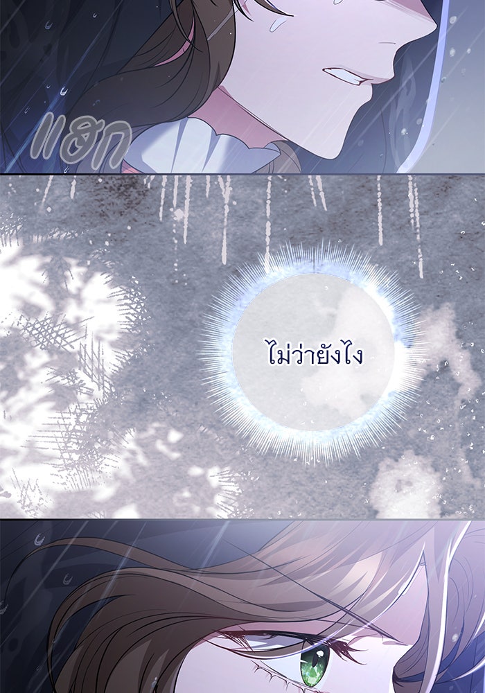ฆาตกรร้ายหมายหัวคุณหนูผมน้ำตาล - หน้า 122
