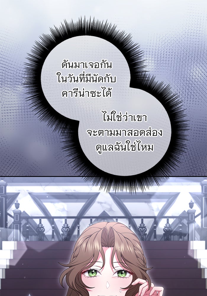 ฆาตกรร้ายหมายหัวคุณหนูผมน้ำตาล - หน้า 16