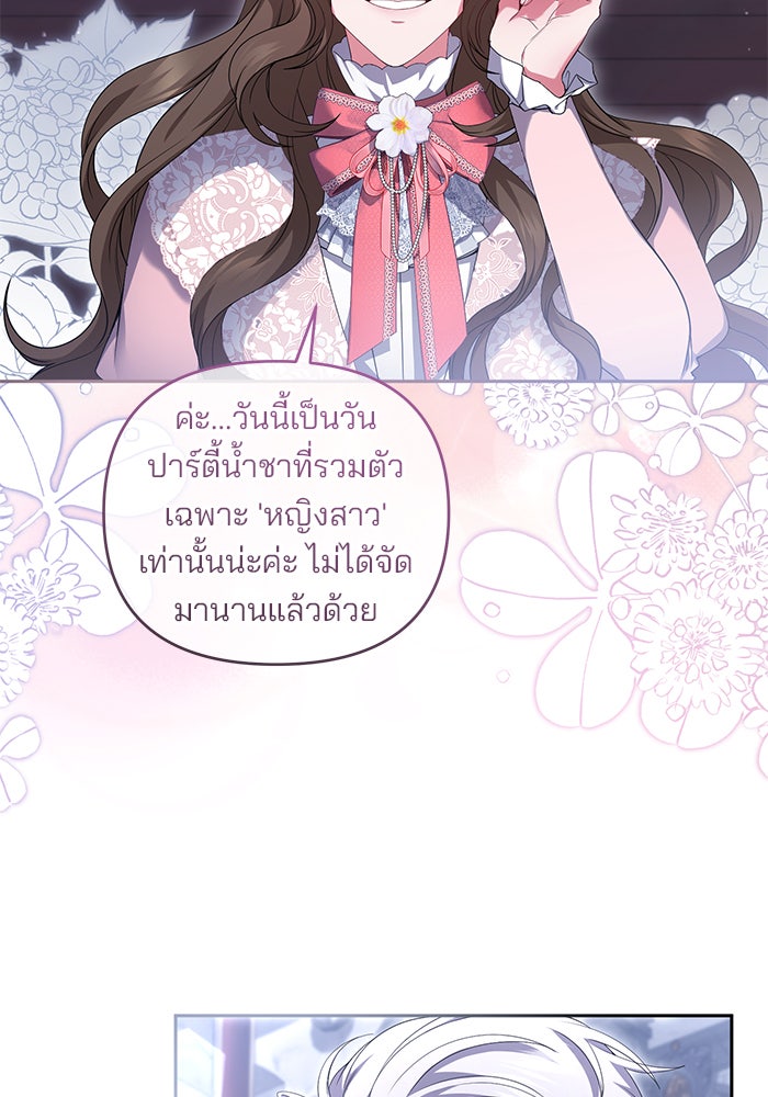ฆาตกรร้ายหมายหัวคุณหนูผมน้ำตาล - หน้า 17