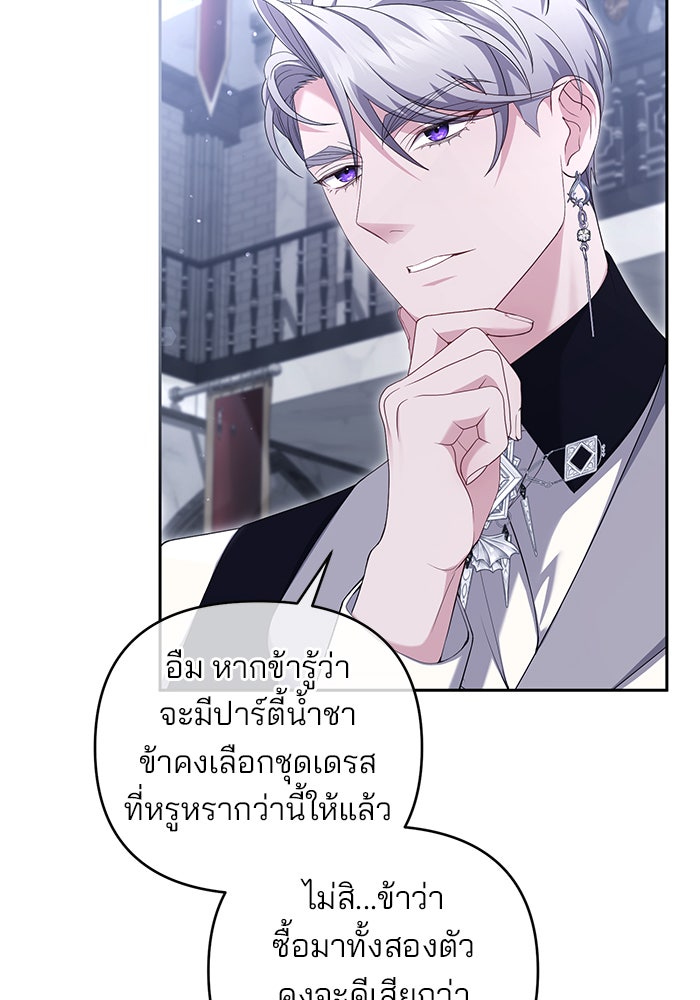 ฆาตกรร้ายหมายหัวคุณหนูผมน้ำตาล - หน้า 18
