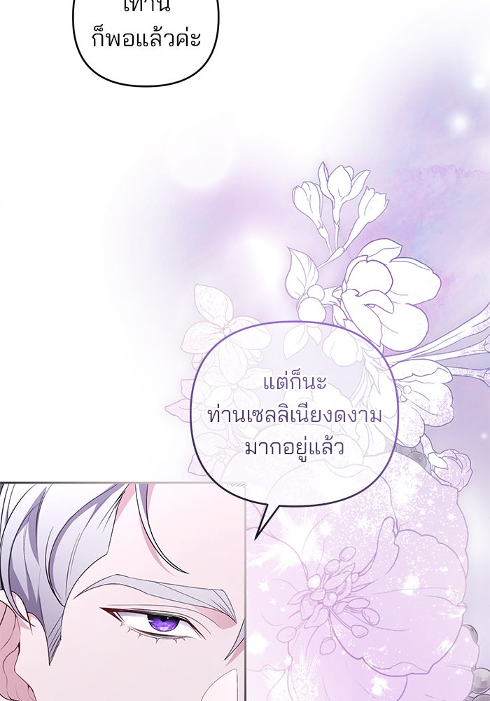 ฆาตกรร้ายหมายหัวคุณหนูผมน้ำตาล - หน้า 20