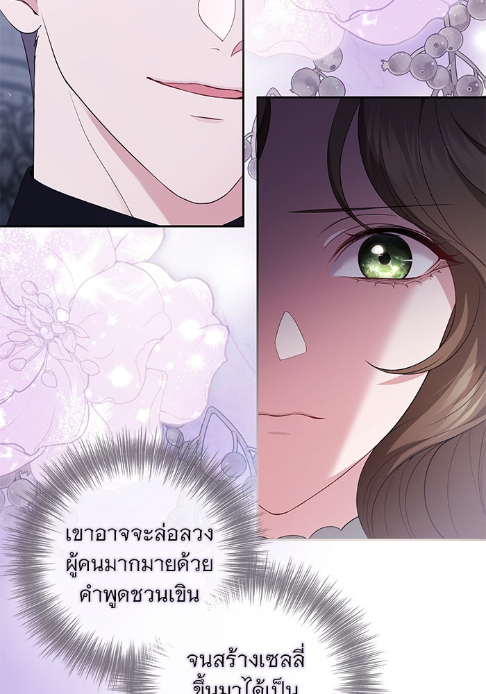 ฆาตกรร้ายหมายหัวคุณหนูผมน้ำตาล - หน้า 21
