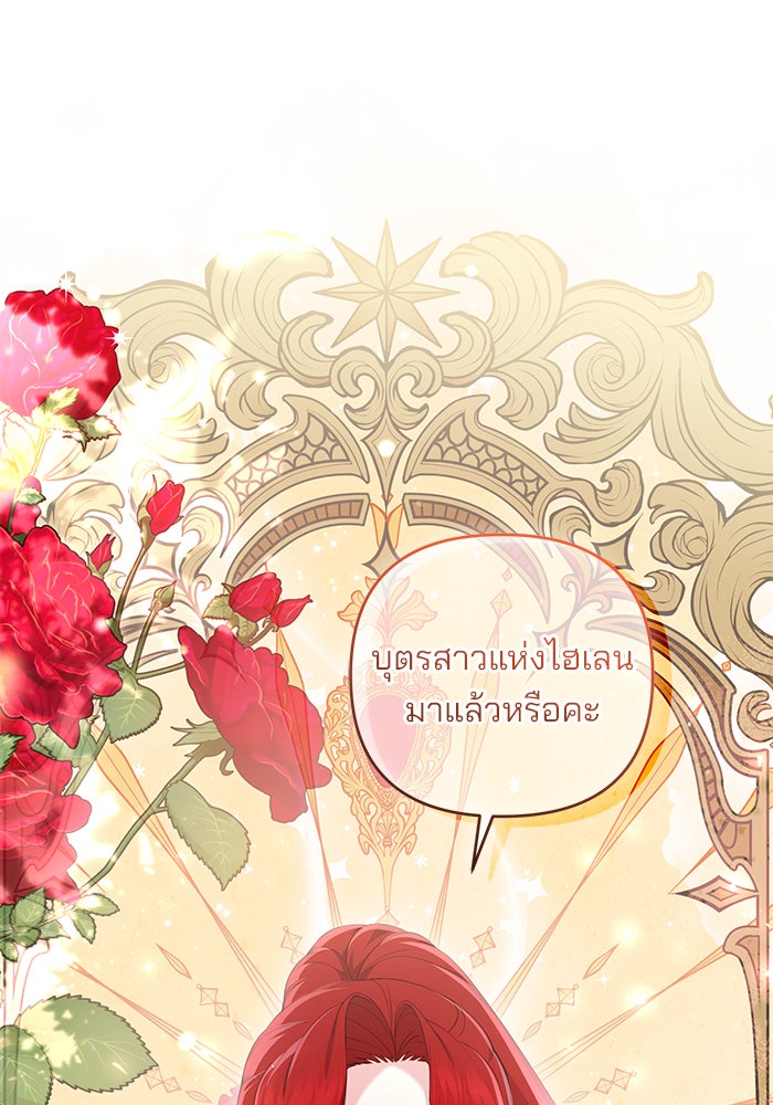 ฆาตกรร้ายหมายหัวคุณหนูผมน้ำตาล - หน้า 26