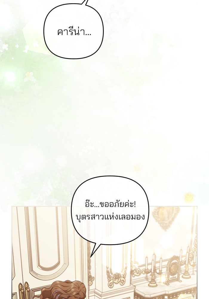 ฆาตกรร้ายหมายหัวคุณหนูผมน้ำตาล - หน้า 29