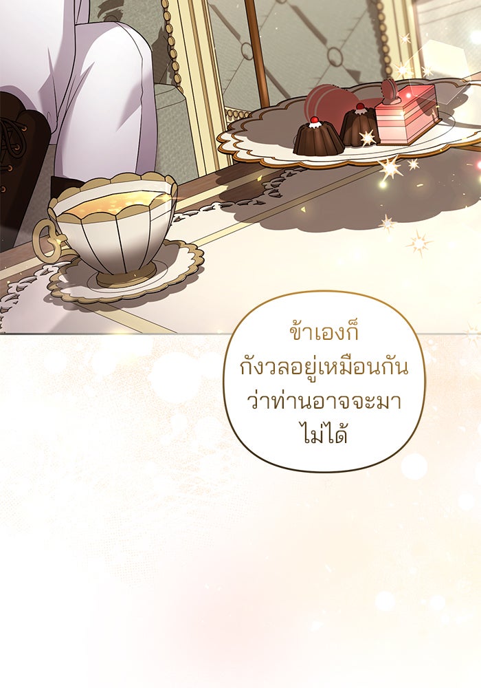 ฆาตกรร้ายหมายหัวคุณหนูผมน้ำตาล - หน้า 35