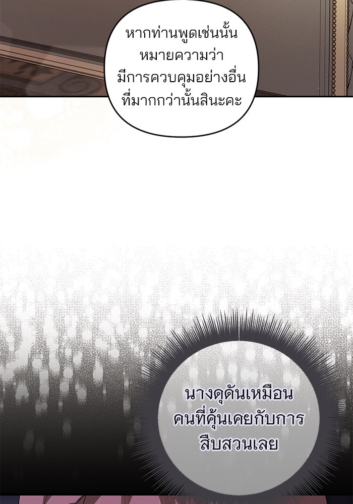 ฆาตกรร้ายหมายหัวคุณหนูผมน้ำตาล - หน้า 37