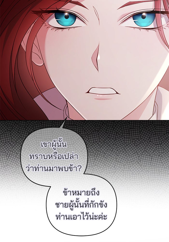 ฆาตกรร้ายหมายหัวคุณหนูผมน้ำตาล - หน้า 39