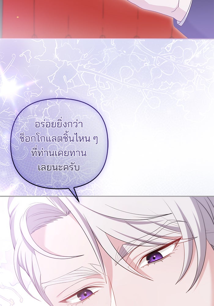 ฆาตกรร้ายหมายหัวคุณหนูผมน้ำตาล - หน้า 4