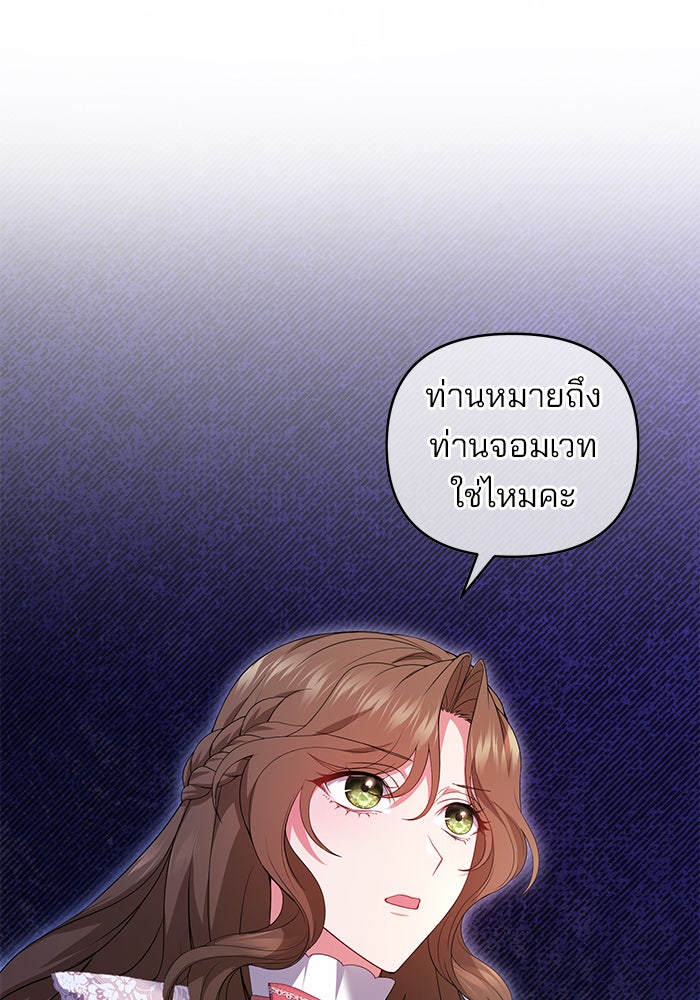 ฆาตกรร้ายหมายหัวคุณหนูผมน้ำตาล - หน้า 40