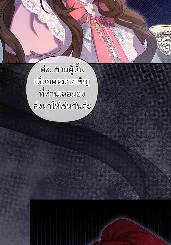 ฆาตกรร้ายหมายหัวคุณหนูผมน้ำตาล - หน้า 41