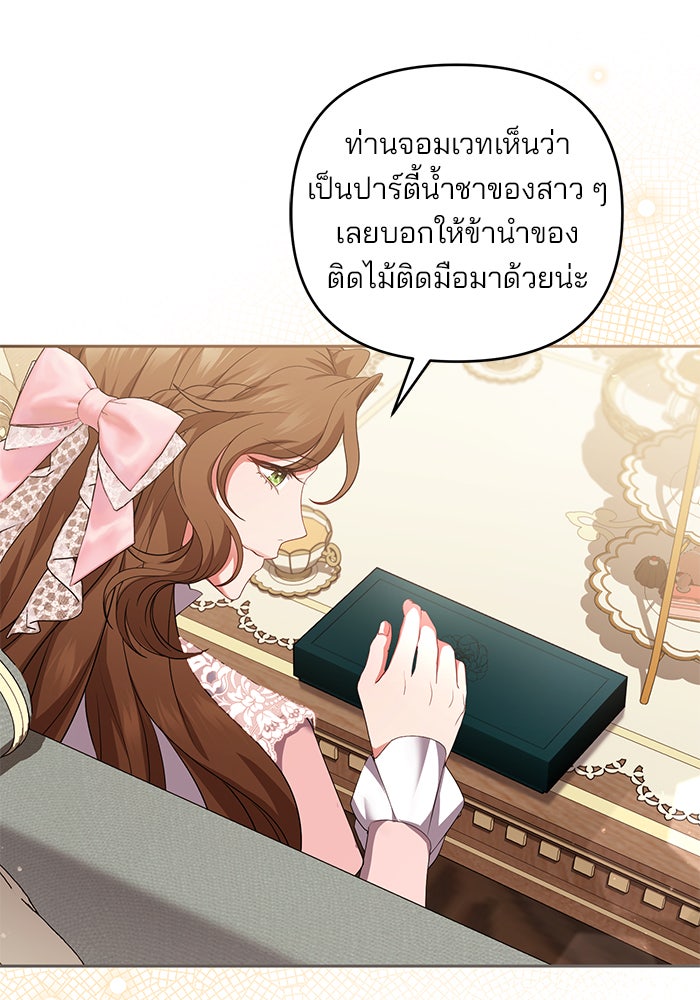 ฆาตกรร้ายหมายหัวคุณหนูผมน้ำตาล - หน้า 44