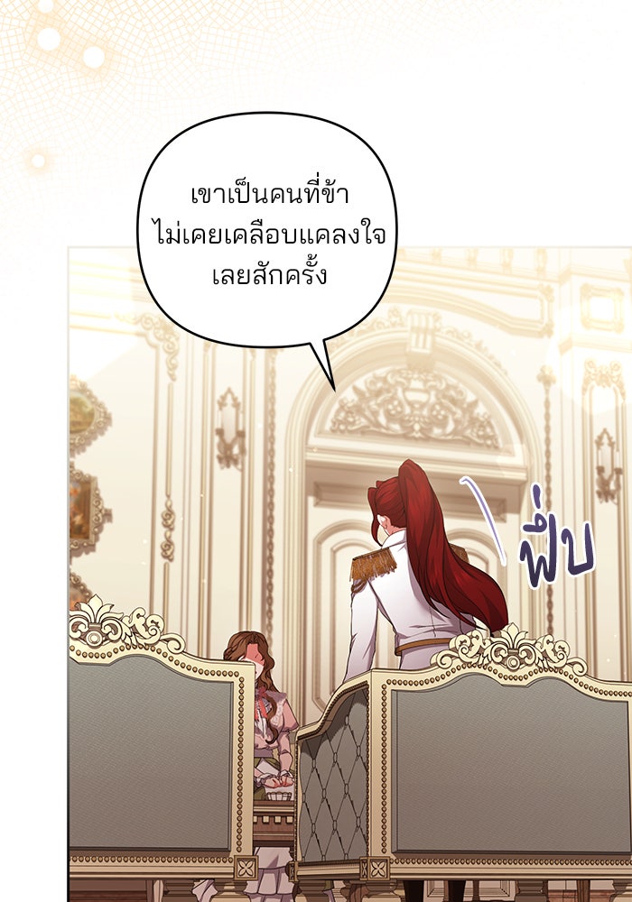ฆาตกรร้ายหมายหัวคุณหนูผมน้ำตาล - หน้า 45