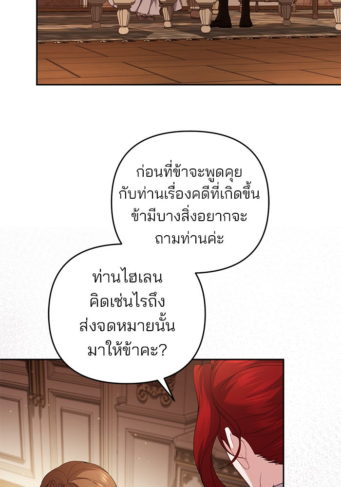 ฆาตกรร้ายหมายหัวคุณหนูผมน้ำตาล - หน้า 46