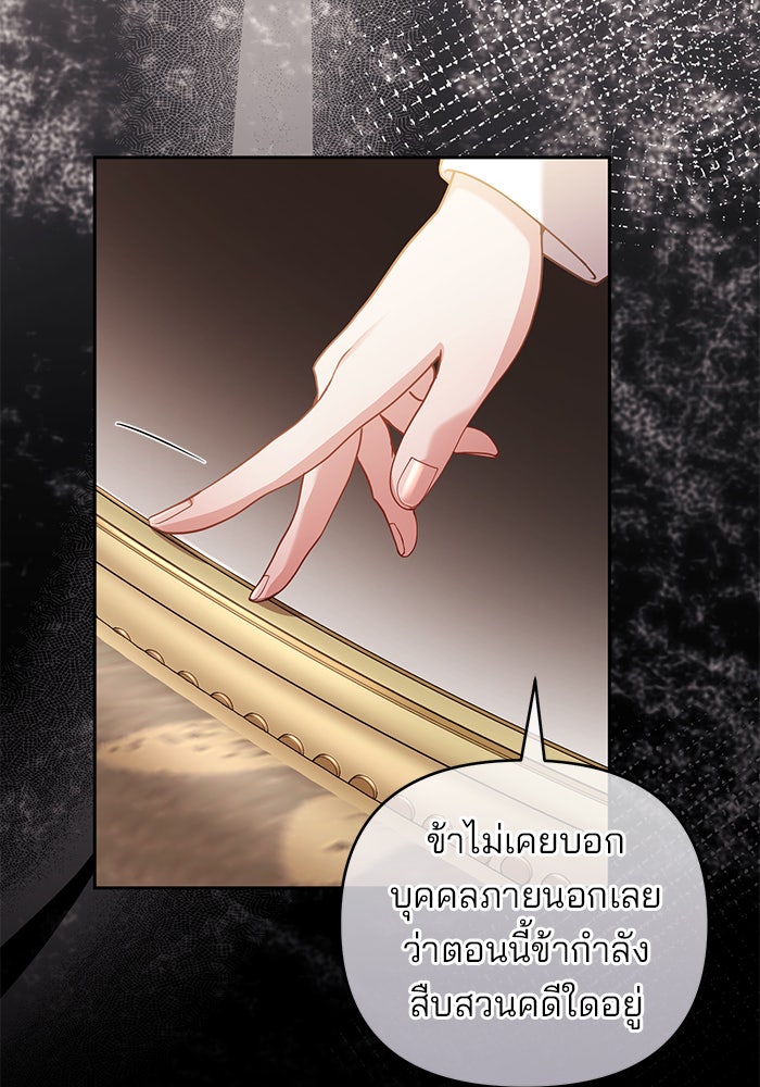 ฆาตกรร้ายหมายหัวคุณหนูผมน้ำตาล - หน้า 48