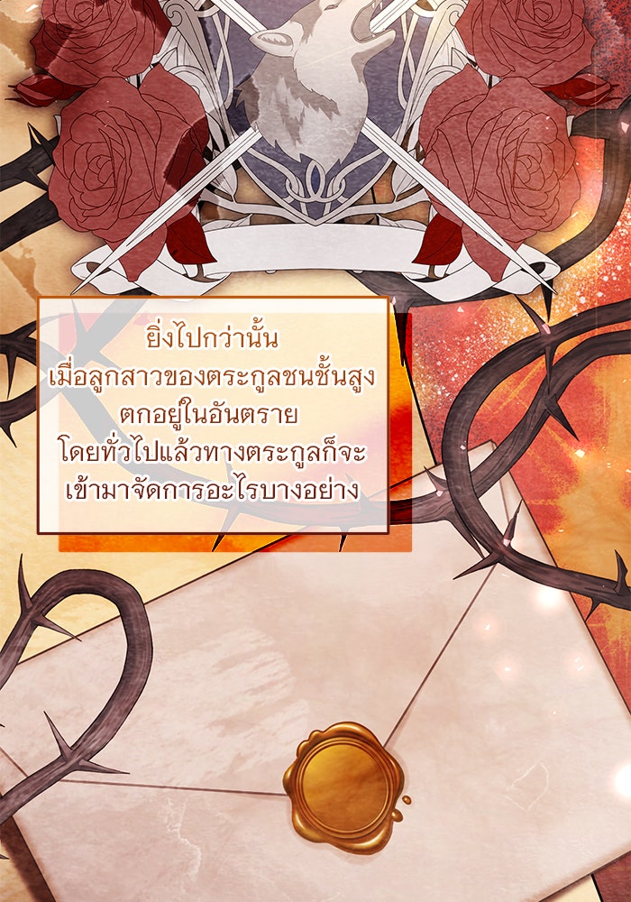 ฆาตกรร้ายหมายหัวคุณหนูผมน้ำตาล - หน้า 51