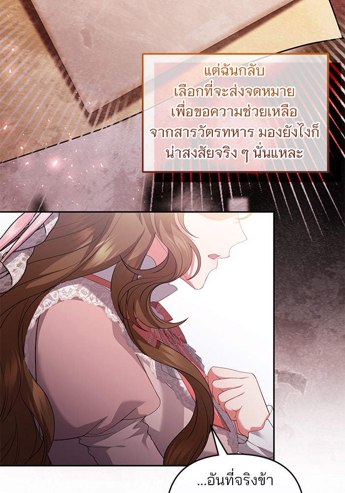 ฆาตกรร้ายหมายหัวคุณหนูผมน้ำตาล - หน้า 52