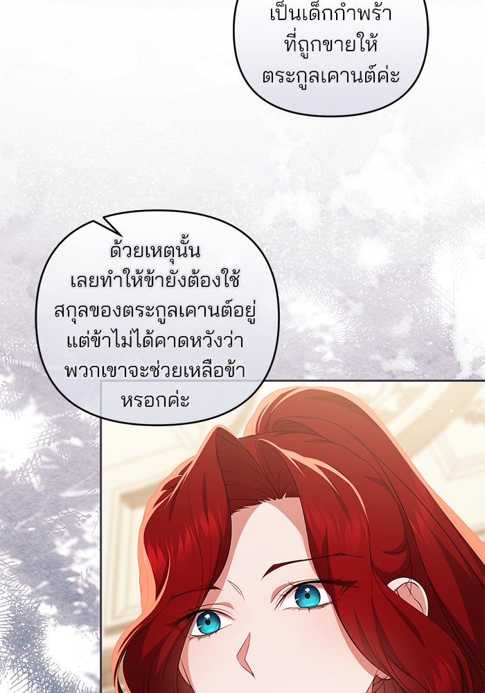 ฆาตกรร้ายหมายหัวคุณหนูผมน้ำตาล - หน้า 53