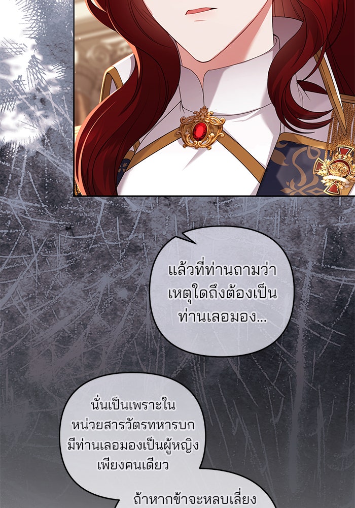 ฆาตกรร้ายหมายหัวคุณหนูผมน้ำตาล - หน้า 54