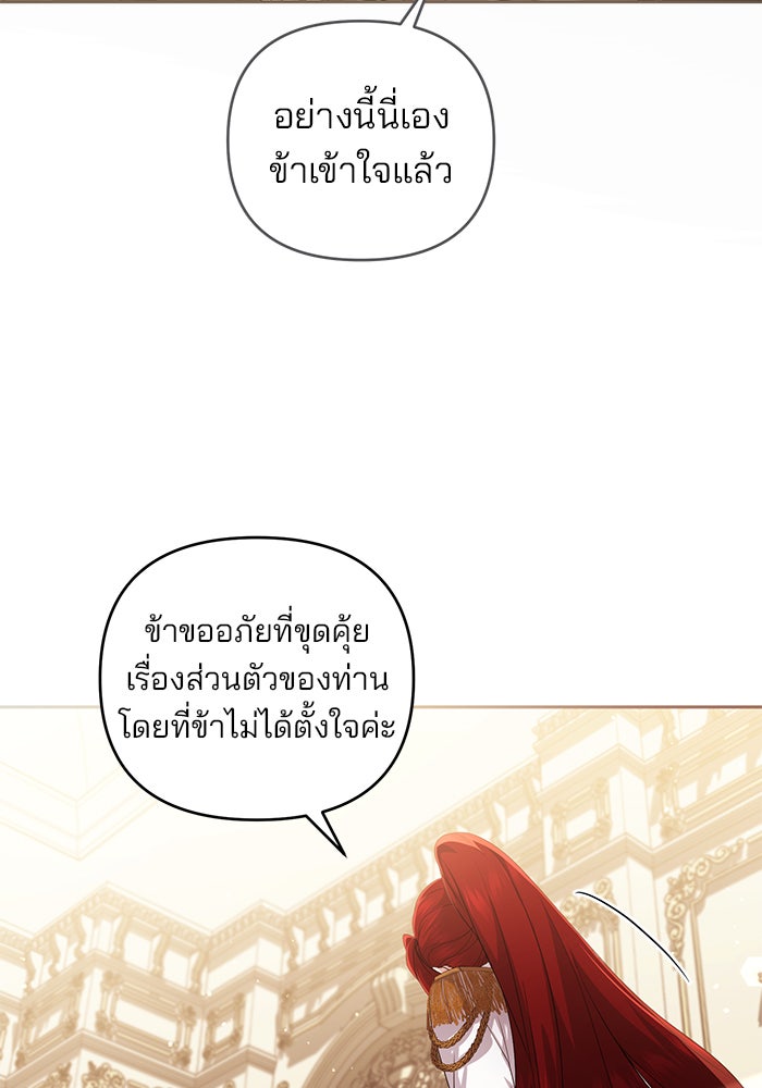 ฆาตกรร้ายหมายหัวคุณหนูผมน้ำตาล - หน้า 56