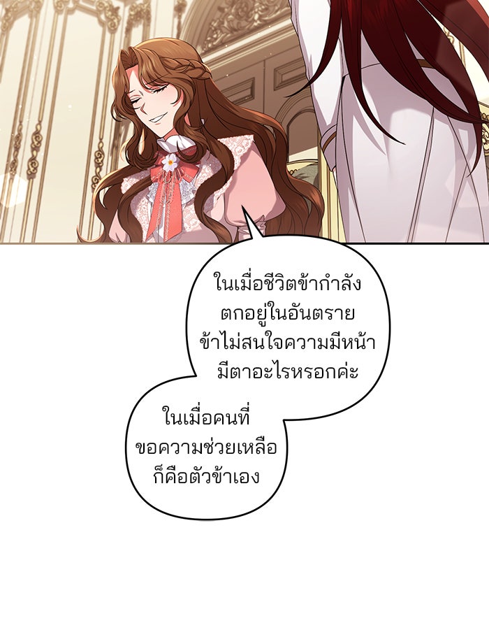 ฆาตกรร้ายหมายหัวคุณหนูผมน้ำตาล - หน้า 57