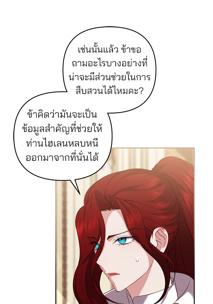 ฆาตกรร้ายหมายหัวคุณหนูผมน้ำตาล - หน้า 58