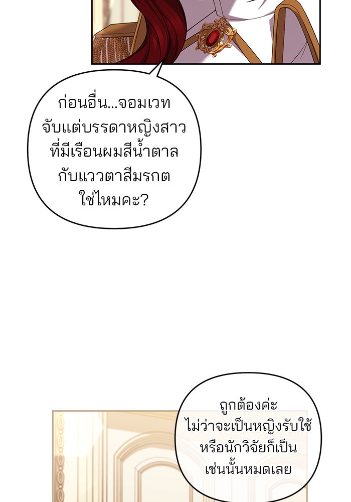 ฆาตกรร้ายหมายหัวคุณหนูผมน้ำตาล - หน้า 59