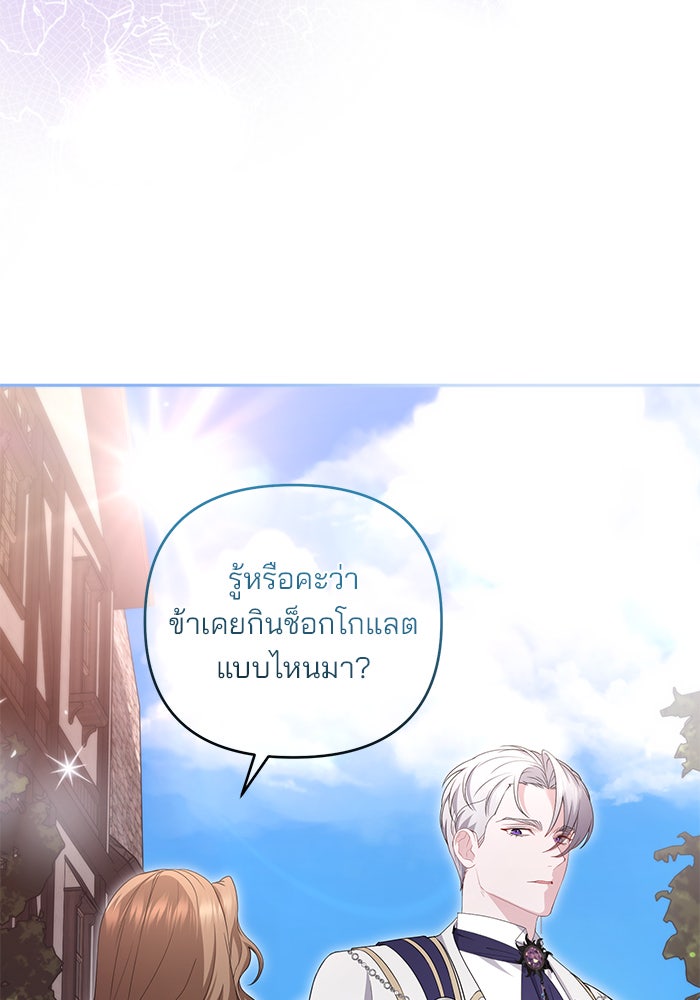 ฆาตกรร้ายหมายหัวคุณหนูผมน้ำตาล - หน้า 6
