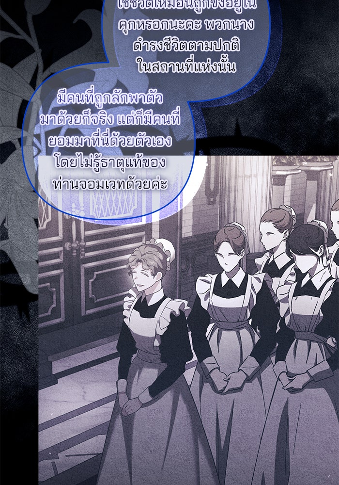 ฆาตกรร้ายหมายหัวคุณหนูผมน้ำตาล - หน้า 61